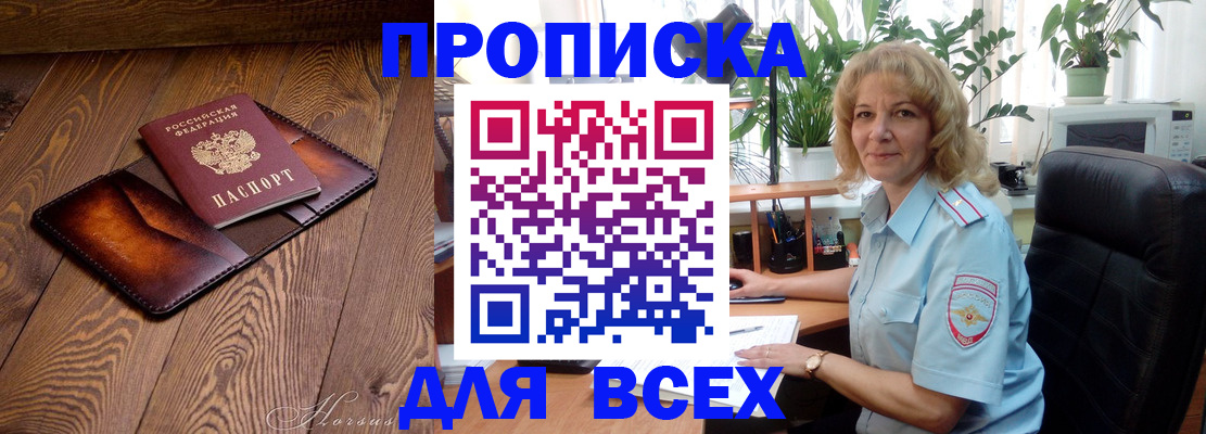 прописка для кредита в Кирове
